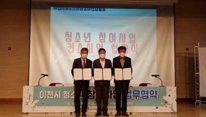 이천교육지원청, 청소년 사회참여 사업 활성화를 위한