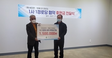 (재)세미원-부용2리 경로당 1사 1경로당 협약 후원금 전달식 개최