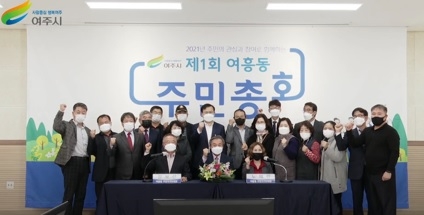 여흥동 주민자치회 제1회 여흥동 주민총회 개최