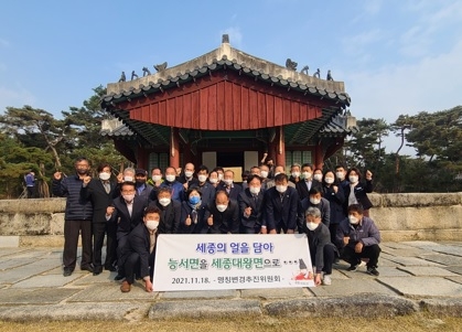 능서면 이장단, 세종대왕님께 첫 참배