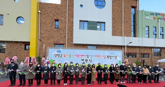 양평군 육아종합지원센터 및 양서어린이집 복합시설 개관식 성료