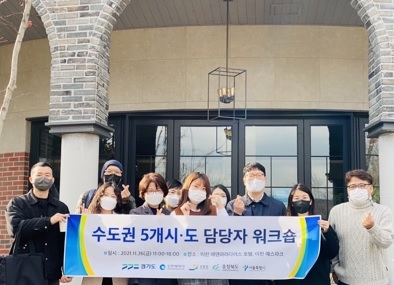 “4대 관광벨트 구축, VR 투어 등 수도권 5개 시도 위드 코로나 관광 중심에 서야”