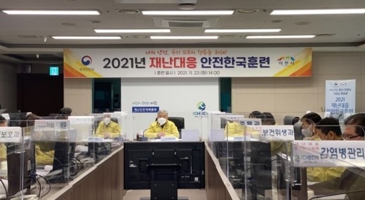 이천시, 2021년 재난대응 안전한국훈련 실시