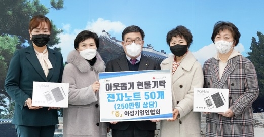 광주시 여성기업인협회, 광주시에 전자노트 50개 기탁