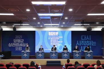 위드코로나 시대 ‘상권 및 소상공인 매출 회복’ 아이디어 토론