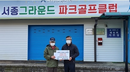㈜주인공, 서종면 그라운드 골프회에 단체복 기탁