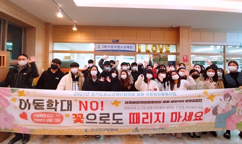 이천시청소년재단, 세계 아동학대 예방의날 기념 아동학대 예방 캠페인 진행