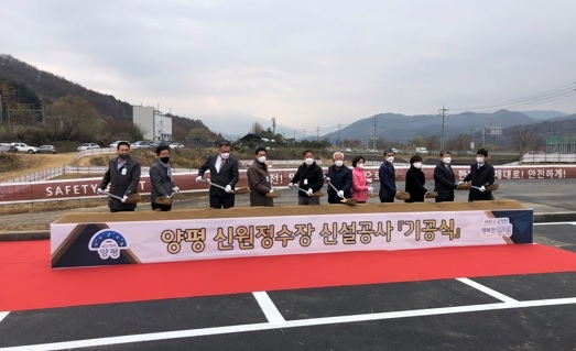 양평 신원정수장 신설공사 기공식 개최
