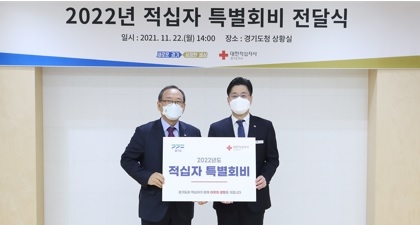 경기도, 대한적십자사 특별회비 1천만 원 전달