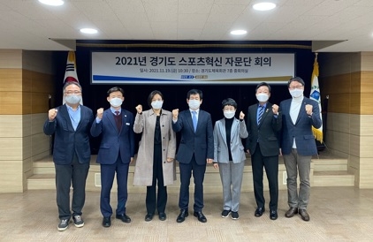 ‘경기도 스포츠 혁신 자문단’ 공식 출범…체육계 인권증진 방안 등 논의