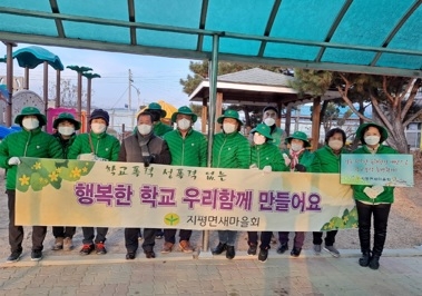 지평면 새마을회, 학교폭력·성폭력 없는 행복한 학교만들기 캠페인 전개