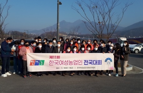 양평군 여성농업경영인회, 제11회 한국여성농업경영인 전국대회 참가