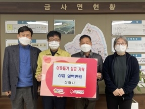 여주 성혈사, 금사면에 부처님의 자비 나눠