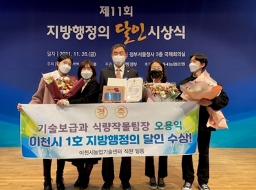 이천시 오용익 농촌지도사, 이천시 최초 지방행정의 달인 선정