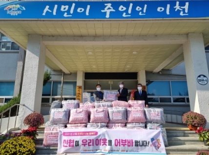 이천 장호원신협, 저소득층을 위한 이불과 전기요 기탁