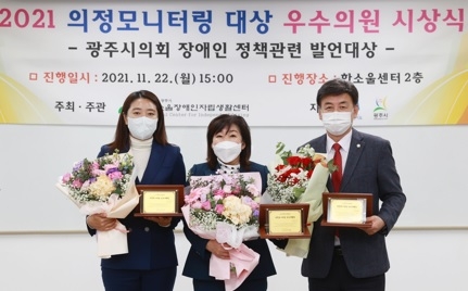광주시의회 의원 의정모니터링 우수의원 선정