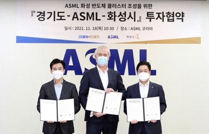 도, 반도체장비 세계 1위 ASML 클러스터 유치에 성공. 2,400억 원 투자키로