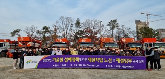 여주시, 겨울철 도로 제설대책 추진