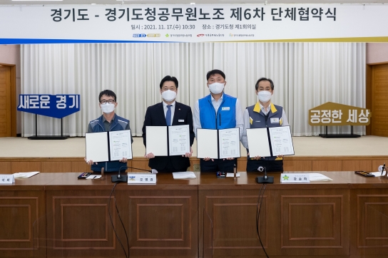 경기도, 도청 3개 공무원노조와 제6차 단체협약 체결