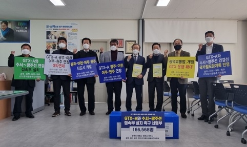 광주·이천·여주·원주 GTX유치공동추진위원회, 대선공약 반영 요청