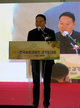 김인영 농정해양위원장, 제19회 한국농업경영인 경기도대회 참석