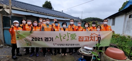 양평군종합자원봉사센터, 2021 경기 사랑愛 집고치기 진행