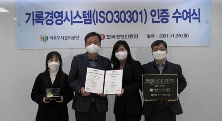 여주도시관리공단, 지방공기업 최초 ISO 30301 인증 획득