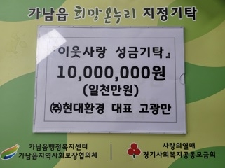 (주)현대환경 이웃돕기 성금 1,000만원 쾌척
