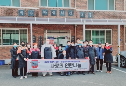 사랑의 연탄나눔운동 여주시지부(여주시장애인복지관),