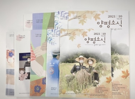 양평군, 2021년 대한민국 커뮤니케이션 대상에서 특별상 수상