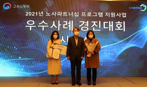 이천시 노사민정협의회, 2021년 고용노동부 노사발전재단 노사파트너십 프로그램 지원사업