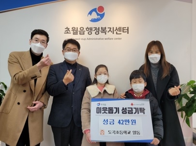 광주시 초월초, 사랑의 김장김치 기탁