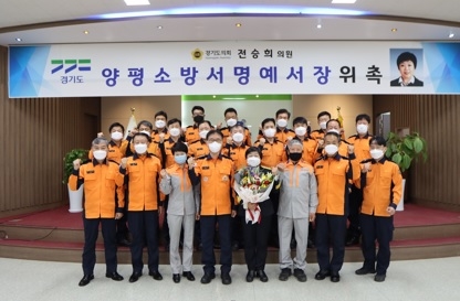 양평소방서, 전승희 경기도의회 의원 명예소방서장으로 위촉해
