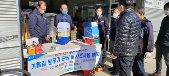신둔농협 충전식 분무기 겨울철 보관방법 및 사용설명