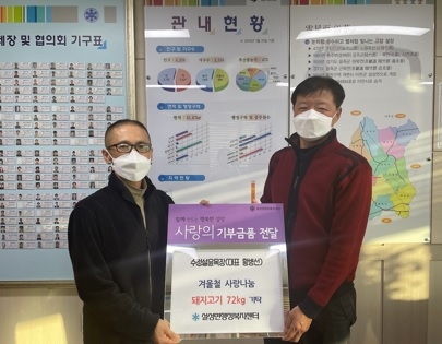 수정설윤목장 대표 황병선, 연말연시 돼지고기 72kg 기탁
