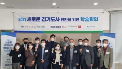 도, ‘새로운 경기도사’ 편찬 추진 본격화…내년 상반기 연구 주제 발굴