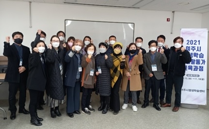 「여주시, 2021년 평생학습 마을활동가 교육과정」 수료