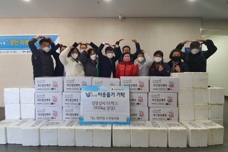 광주시 경안마을주민협의체, 김장김치 50박스 기부