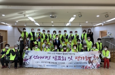 이천시노인종합복지관, 2021년 선배시민 봉사단 평가회