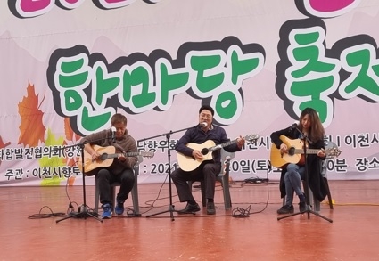 이천지역화합발전협의회, 회원 친목과 화합 통해 지역발전 위한 ‘2021 어울림 한마당 축제 개최’
