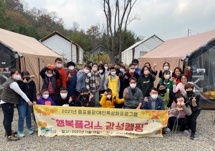 증포동 발달장애인 20명 “행복플러스 감성캠핑”체험 진행