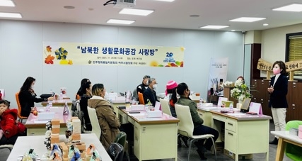 민주평통 여주시협의회, 탈북민과 ‘생활문화공감’ 행사 진행