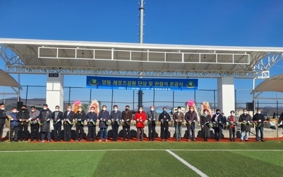 양동면 레포츠공원 무대단상 준공식