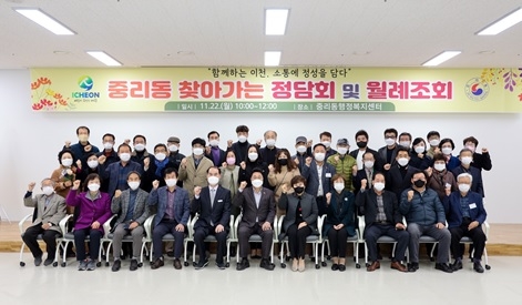 중리동, 2021 찾아가는 정담회 개최