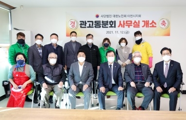 대한노인회 이천시지회 “관고동분회” 현판식 개최