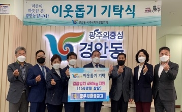 광주새마을금고, 어려운 이웃 위해 김치 450㎏ 기탁