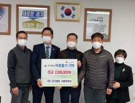 광주시 곤지암읍 자율방범대, 이웃돕기성금 200만원 기탁