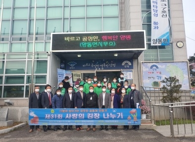 양동면 새마을회, ‘제31회 사랑의 김장나누기’행사 실시