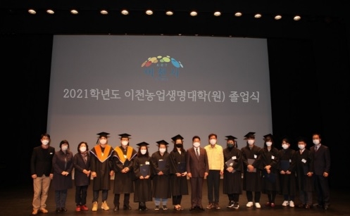 2021학년도 이천농업생명대학(원) 졸업식 실시