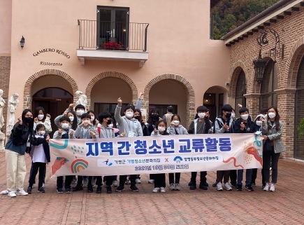 양평동부청소년문화의집․가평청소년문화의집 지역간 청소년교류활동 성료